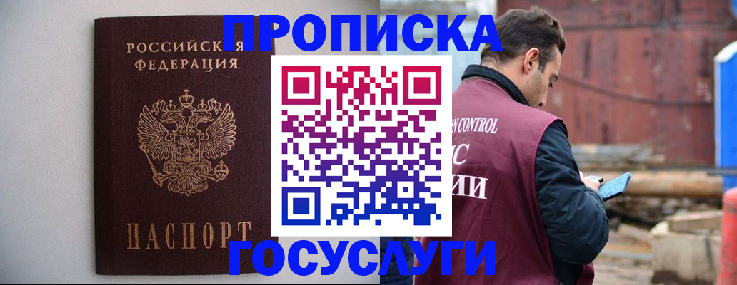 временная регистрация законно в Электрогорске