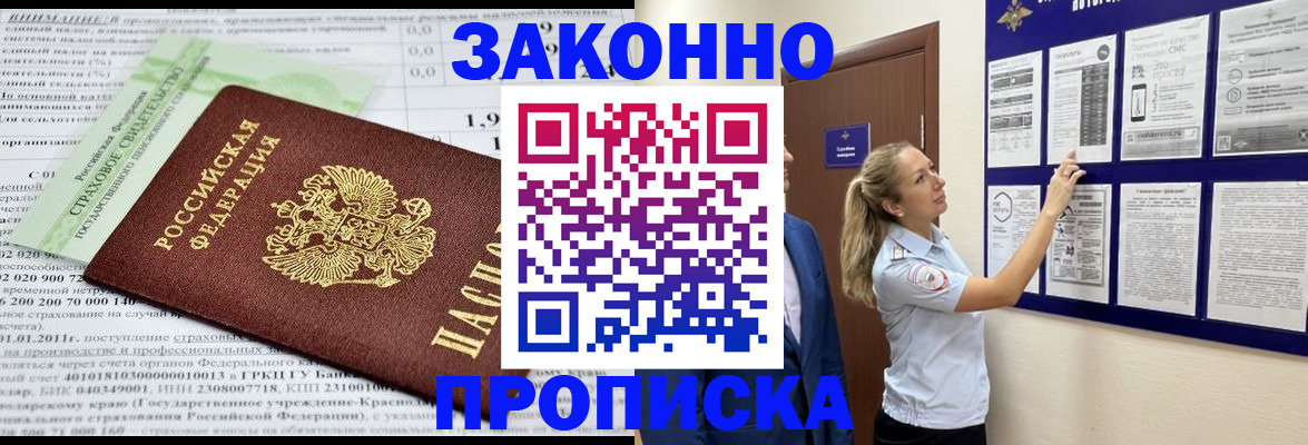 прописка регистрация в Электрогорске